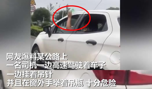 司机边开车边输液怎么回事：真相是什么始末详情