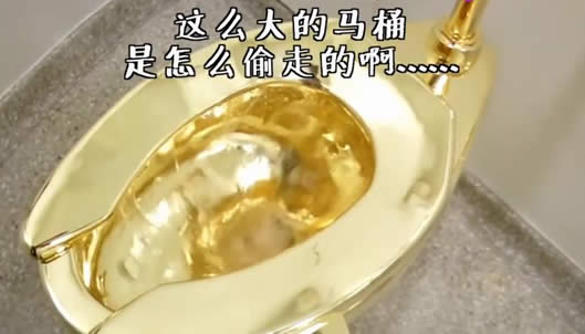 18K纯金马桶被盗什么情况:始末详情到底怎么回事 18K纯金马桶被盗什么情况:始末详情到底怎么回事