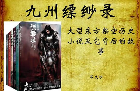 九州缥缈录结局：小说结局及剧版结局