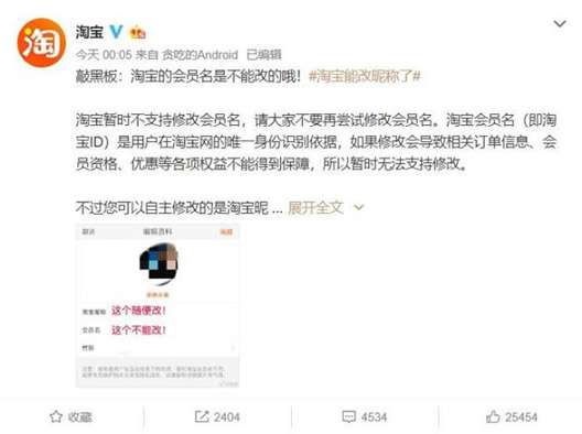 淘宝回应改会员名怎么回事:可以改了吗具体内容曝光 淘宝回应改会员名怎么回事:可以改了吗具体内容曝光