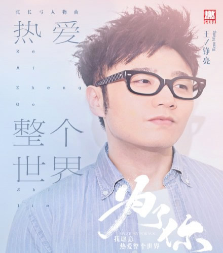 为了你我愿意热爱整个世界是谁唱的:歌词及歌手介绍 为了你我愿意热爱整个世界是谁唱的:歌词及歌手介绍