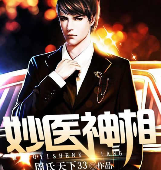 风水类小说排行榜16部：2019好看的风水类小说精品