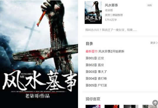 风水类小说排行榜16部：2019好看的风水类小说精品