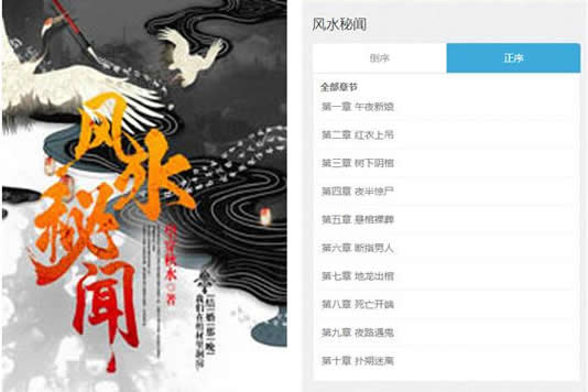 风水类小说排行榜16部:2019好看的风水类小说精品 风水类小说排行榜16部:2019好看的风水类小说精品