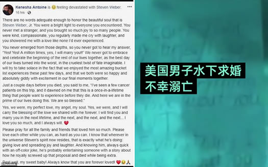 男子水下求婚溺亡怎么回事：视频画面还原当时情形