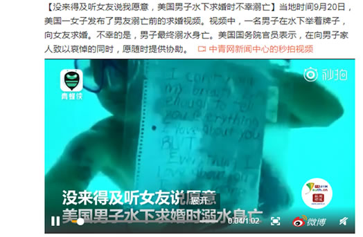 男子水下求婚溺亡怎么回事：视频画面还原当时情形