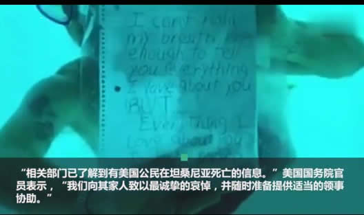 男子水下求婚溺亡怎么回事：视频画面还原当时情形