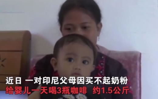 婴儿每天被喂咖啡什么情况：原因太穷了别无选择