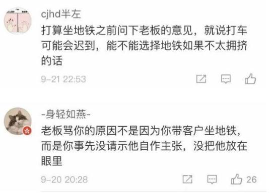 带客户坐地铁被斥怎么回事:还原事件经过你怎么看待 带客户坐地铁被斥怎么回事:还原事件经过你怎么看待