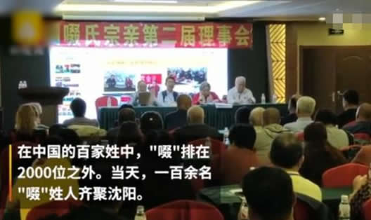 仅有5千人的姓氏:这到底是怎么回事 仅有5千人的姓氏:这到底是怎么回事