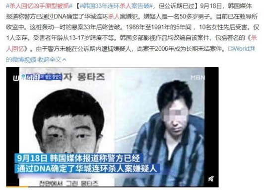 杀人回忆嫌犯照片曝光:杀人回忆事件原型始末 杀人回忆嫌犯照片曝光:杀人回忆事件原型始末