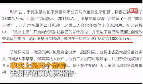 大胡子冒充女主播：他真的应该去演戏