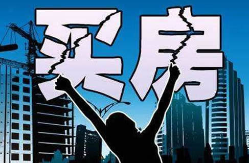 国人买房平均年龄:着急买房的背后到底怎么回事 国人买房平均年龄:着急买房的背后到底怎么回事