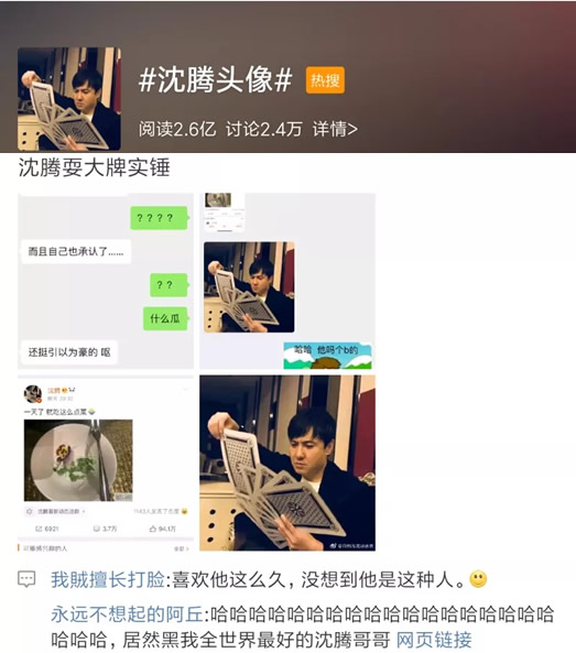 沈腾耍大牌头像：本人已石锤要令网友忍不住笑一会