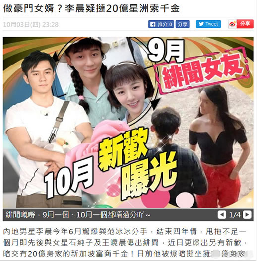 港媒曝李晨新恋情女友近照：这到底是怎么回事