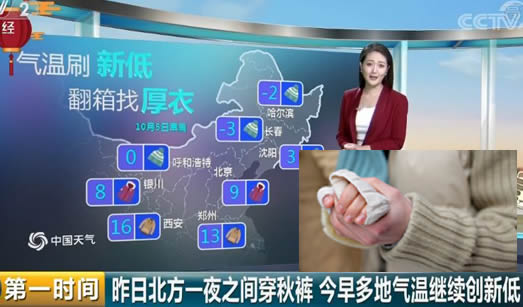 多地气温直降10度:北方穿秋裤 南方露着腰 多地气温直降10度:北方穿秋裤 南方露着腰