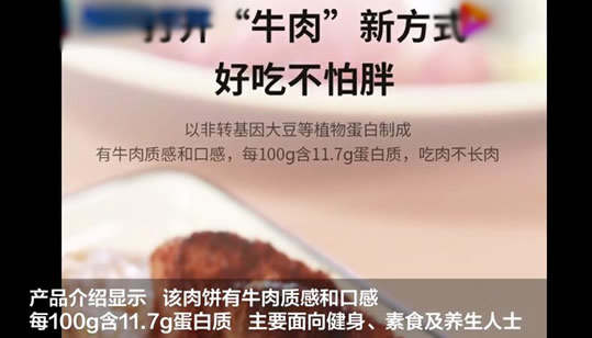 国内首款人造肉饼:118元4片你吃了吗 国内首款人造肉饼:118元4片你吃了吗
