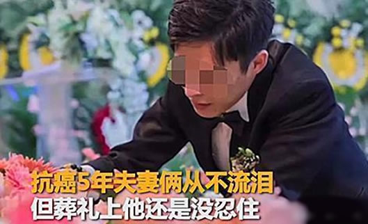 在殡仪馆办完婚礼什么情况：先婚礼后葬礼令人泪奔