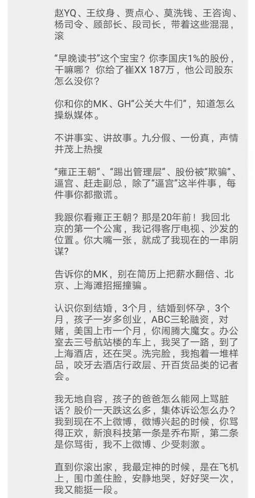 俞渝手撕李国庆：这到底是怎么回事