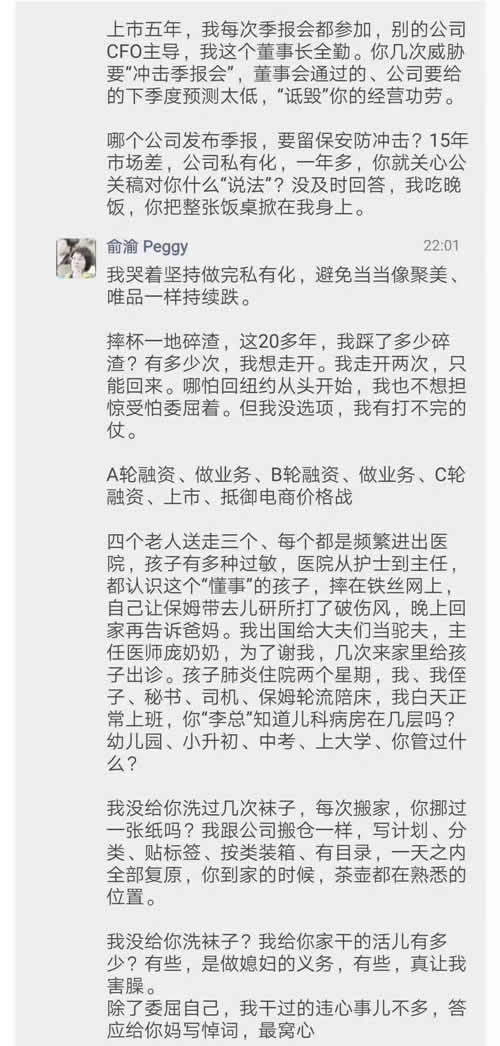 俞渝手撕李国庆：这到底是怎么回事