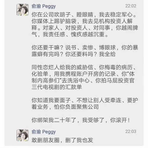 俞渝手撕李国庆：这到底是怎么回事