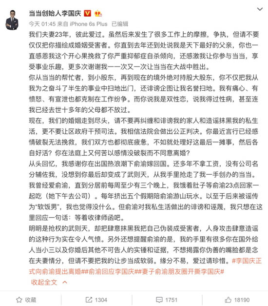 俞渝手撕李国庆：这到底是怎么回事