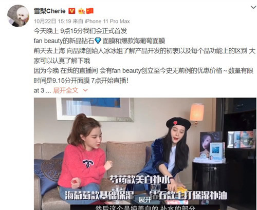 范冰冰雪梨同框画面曝光:双美直播一起推荐新产品 范冰冰雪梨同框画面曝光:双美直播一起推荐新产品