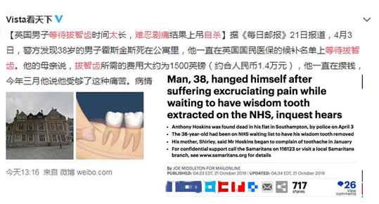 等拔智齿太久自杀：背后始末详情是怎么回事