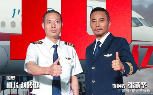 中国机长原型事件改编：真实故事川航3u8633紧急事件详解
