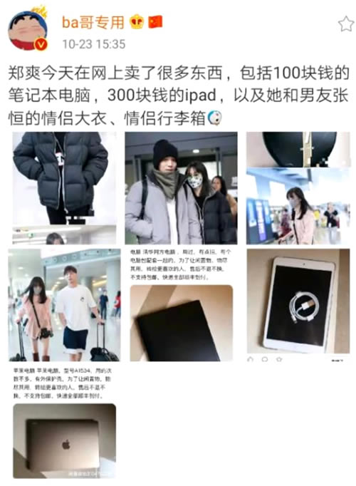 张恒个人资料男 网曝张恒郑爽疑似分手是真的吗 张恒个人资料男 网曝张恒郑爽疑似分手是真的吗