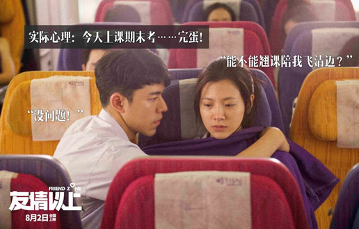 友情以上评价：网友真实评价友情以上好看不好