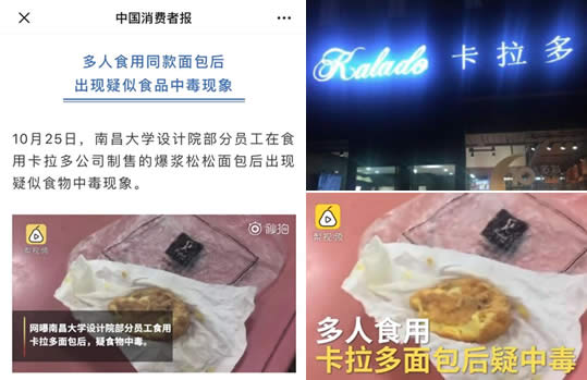 网红糕点食物中毒:原因究竟是什么一起了解下经过 网红糕点食物中毒:原因究竟是什么一起了解下经过