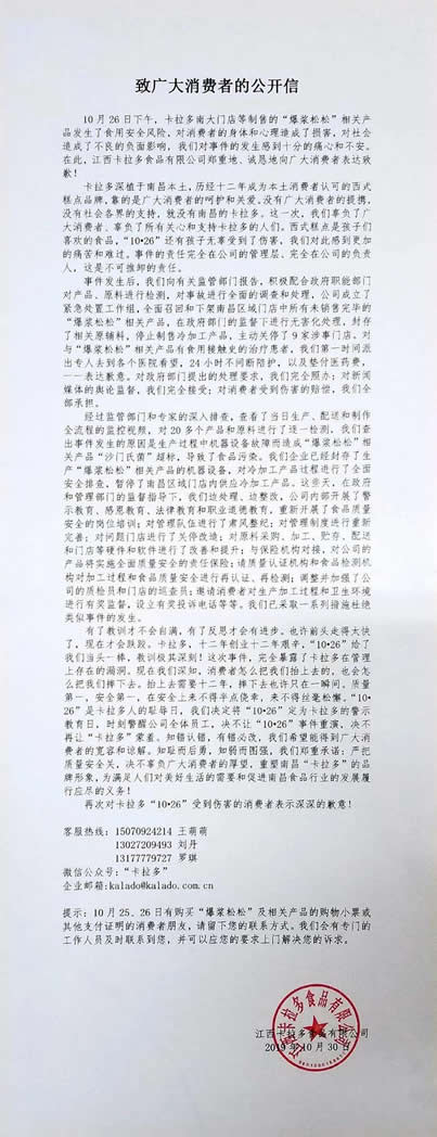网红糕点食物中毒:原因究竟是什么一起了解下经过 网红糕点食物中毒:原因究竟是什么一起了解下经过