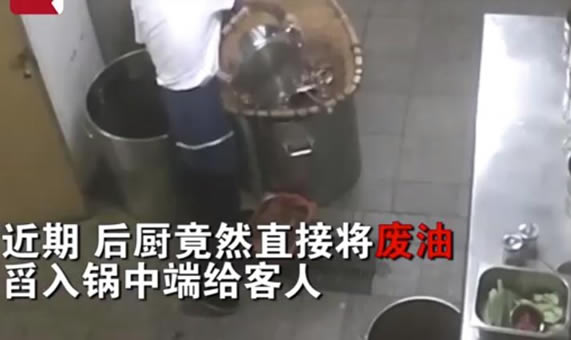 火锅店使用回收油：什么样的回收油究竟什么情况