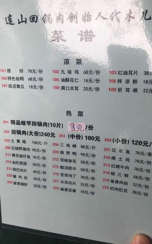 一份回锅肉400元仅10片：事件详情究竟是怎么回事