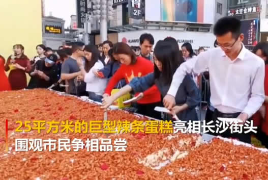 巨型辣条蛋糕亮相：这究竟是怎么回事