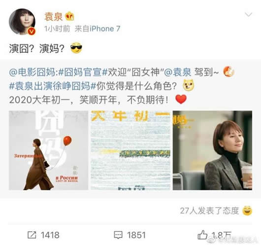 袁泉出演徐峥囧妈上映时间:电影囧妈讲述了什么故事 袁泉出演徐峥囧妈上映时间:电影囧妈讲述了什么故事