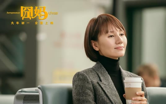 袁泉出演徐峥囧妈上映时间:电影囧妈讲述了什么故事 袁泉出演徐峥囧妈上映时间:电影囧妈讲述了什么故事