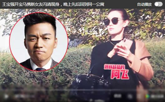 王宝强冯清疑同居什么情况?真相详情是什么揭晓 王宝强冯清疑同居什么情况?真相详情是什么揭晓