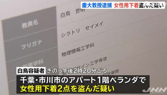 日本教授偷内衣什么情况?被抓当场尴尬,原因令人气愤 日本教授偷内衣什么情况?被抓当场尴尬,原因令人气愤