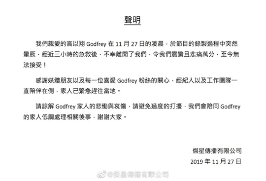 高以翔是谁及个人资料简介:高以翔猝死消息是真的吗 高以翔是谁及个人资料简介:高以翔猝死消息是真的吗