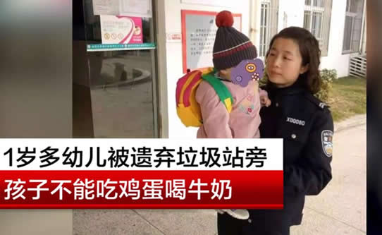 幼儿被遗弃垃圾站：详情心酸心疼究竟是怎么回事