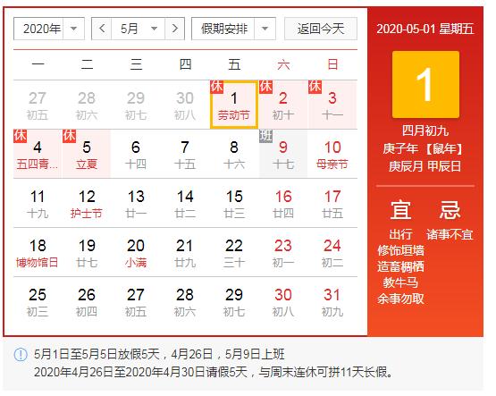明年五一连休5天：2020年全年假期抢先看（拼假攻略）
