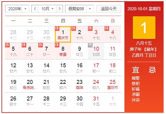 明年五一连休5天：2020年全年假期抢先看（拼假攻略）