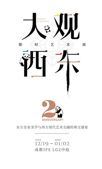 JEWELRIA周大福荟馆携王凯共庆2周年 JEWELRIA周大福荟馆携王凯共庆2周年