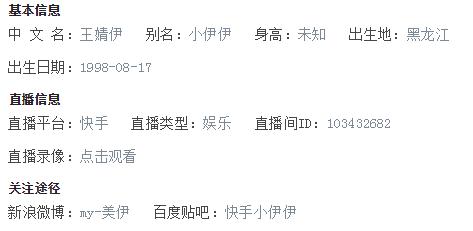 快手小伊伊个人资料简历：小伊伊原名及男友是谁