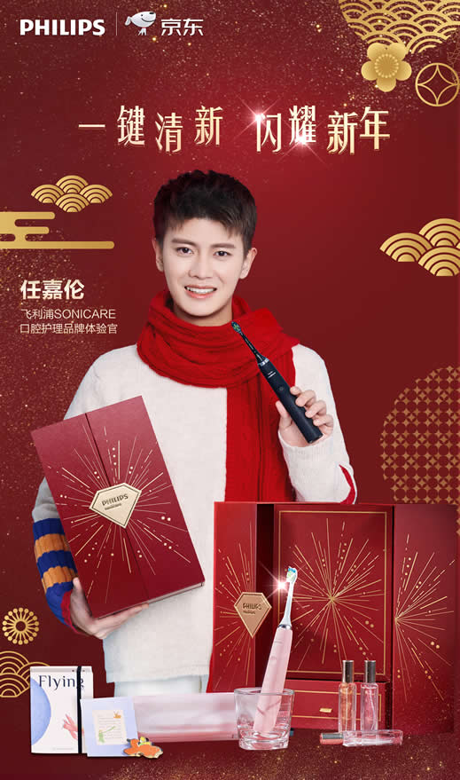 飞利浦Sonicare携手京东送上独家钻石牙刷系列礼盒
