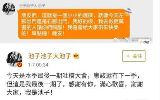 池子退出吐槽大会的原因 池子为什么不参加脱口秀大会