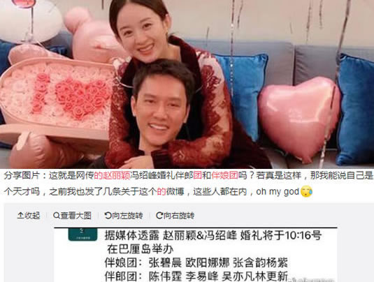 赵丽颖补办婚礼：相关消息曝光后惊喜不断