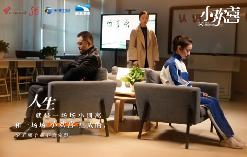 爆款开年 《小欢喜》